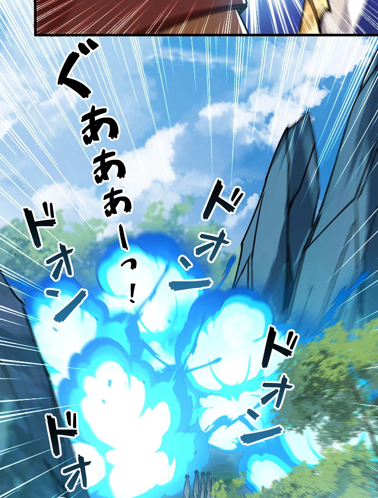 伝説の大帝は皆俺の弟子 24話 - 50
