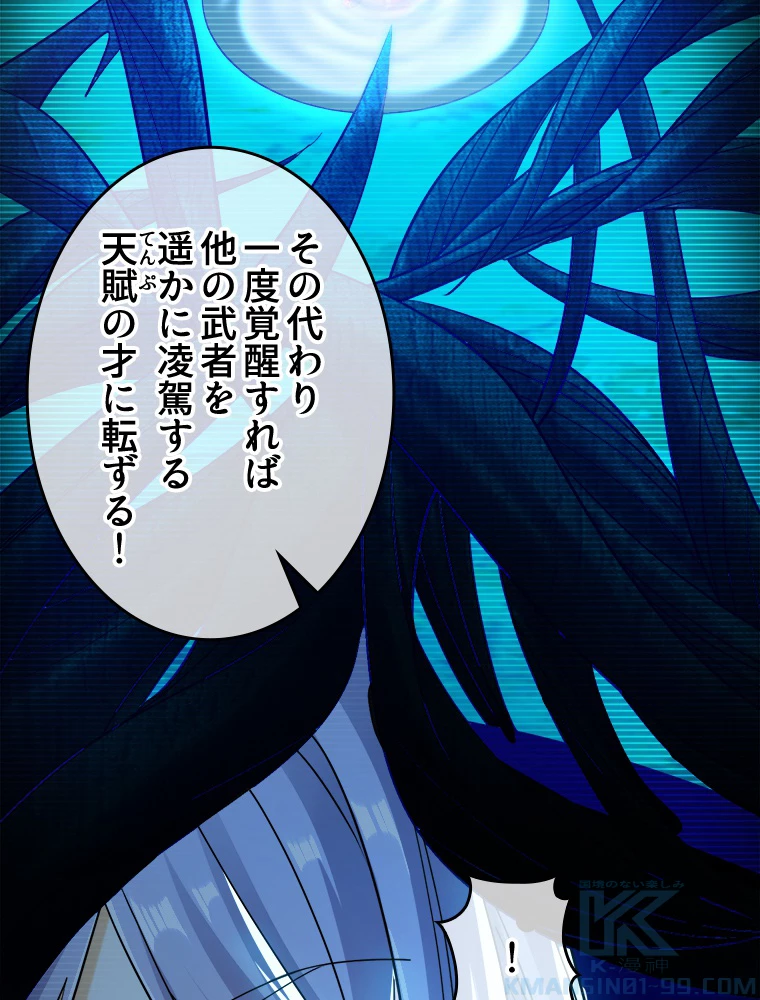 伝説の大帝は皆俺の弟子 13話 - 40