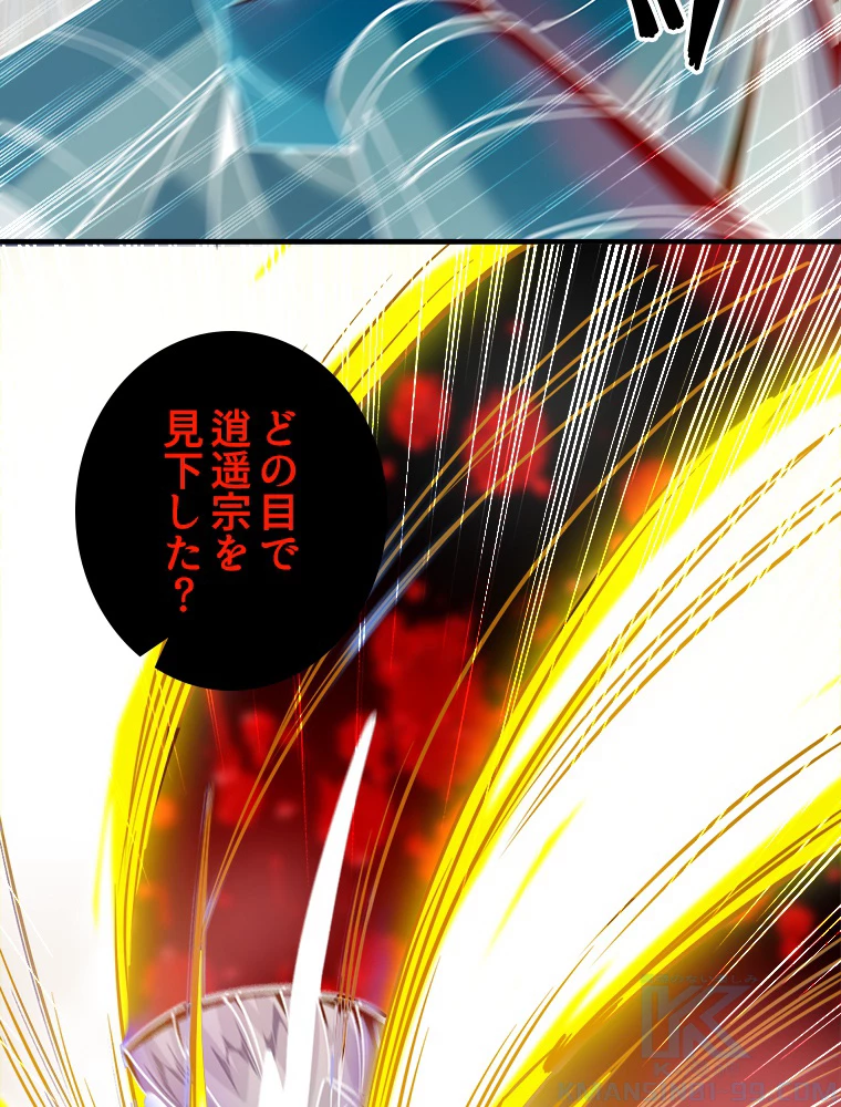 伝説の大帝は皆俺の弟子 22話 - 49