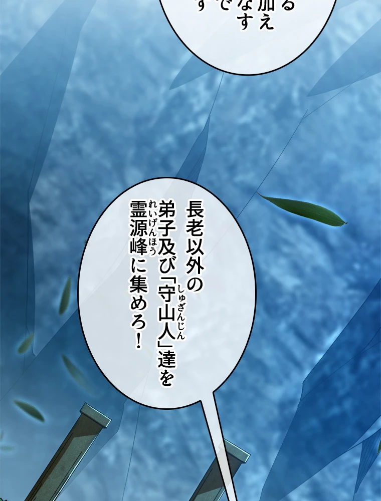 伝説の大帝は皆俺の弟子 15話 - 41