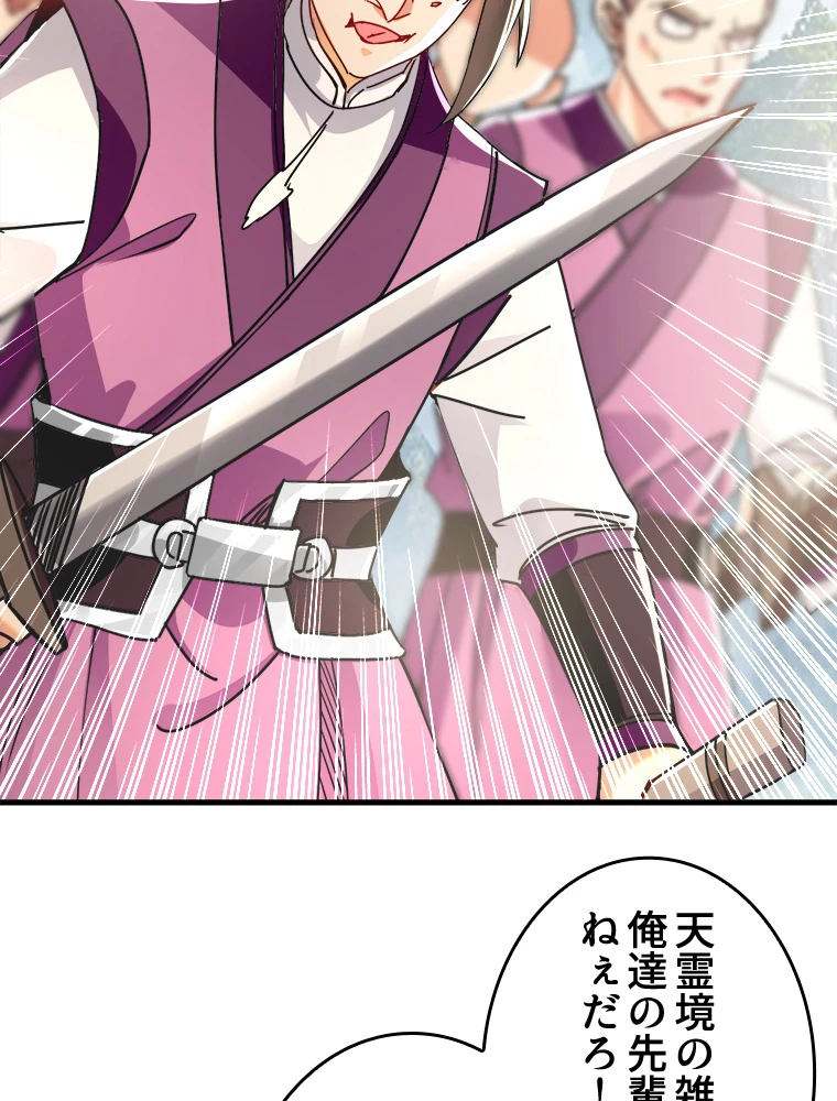 伝説の大帝は皆俺の弟子 16話 - 41