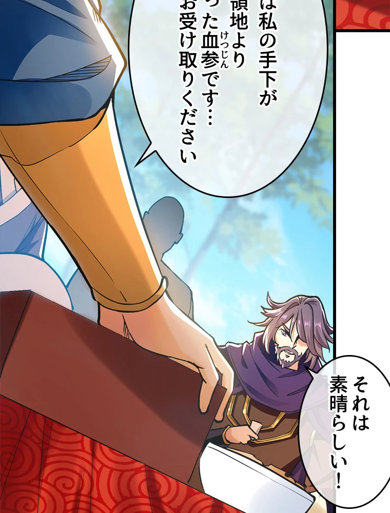 伝説の大帝は皆俺の弟子 11話 - 39
