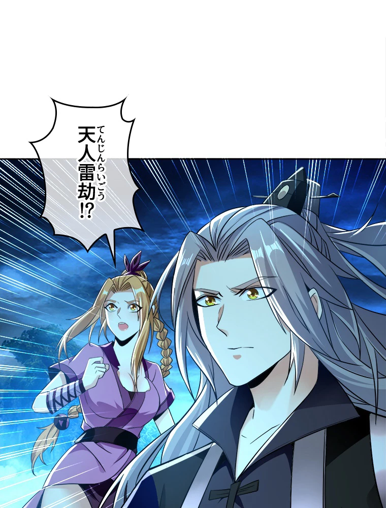 伝説の大帝は皆俺の弟子 17話 - 47