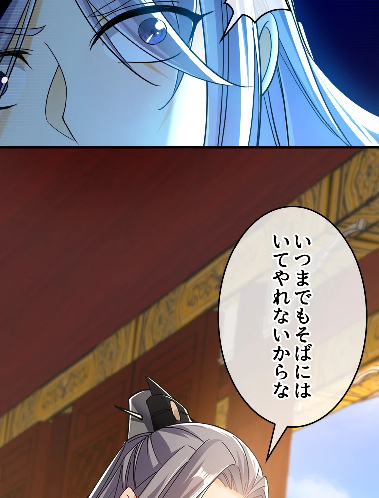 伝説の大帝は皆俺の弟子 13話 - 41