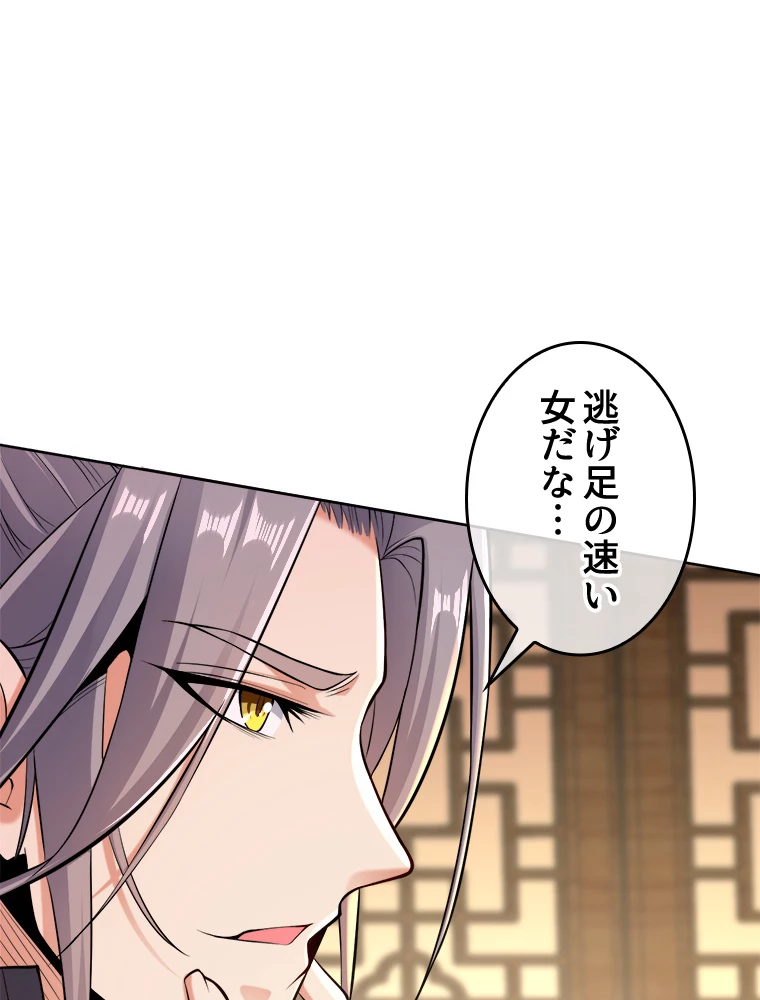 伝説の大帝は皆俺の弟子 5話 - 14