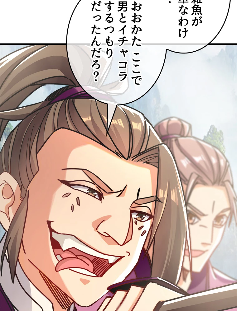 伝説の大帝は皆俺の弟子 16話 - 42