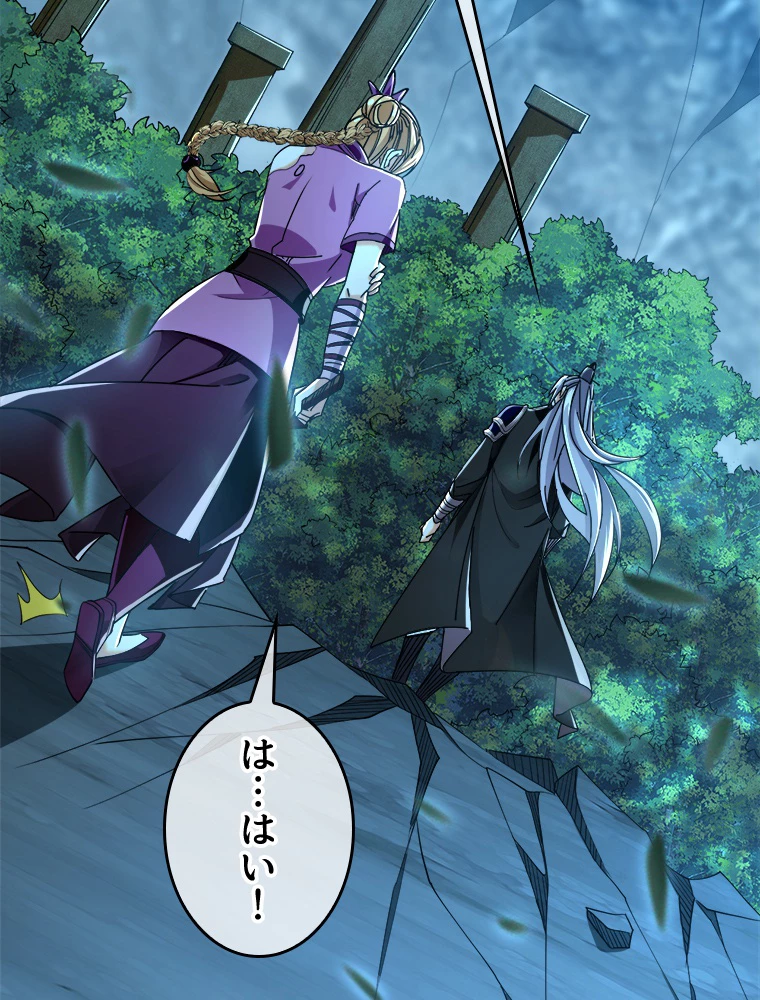 伝説の大帝は皆俺の弟子 15話 - 42