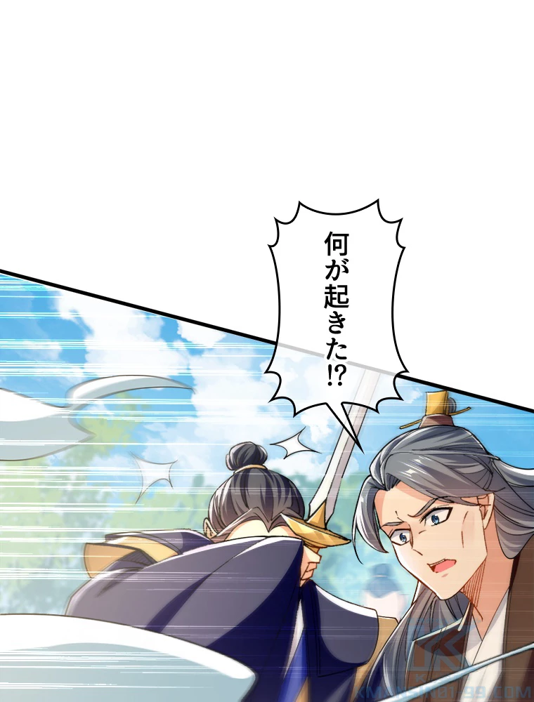 伝説の大帝は皆俺の弟子 24話 - 52
