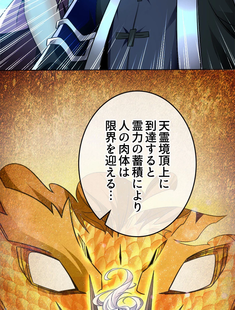 伝説の大帝は皆俺の弟子 17話 - 48