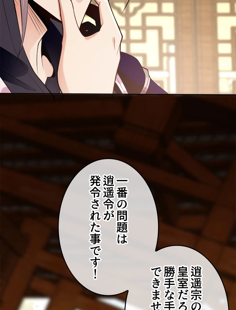 伝説の大帝は皆俺の弟子 5話 - 15