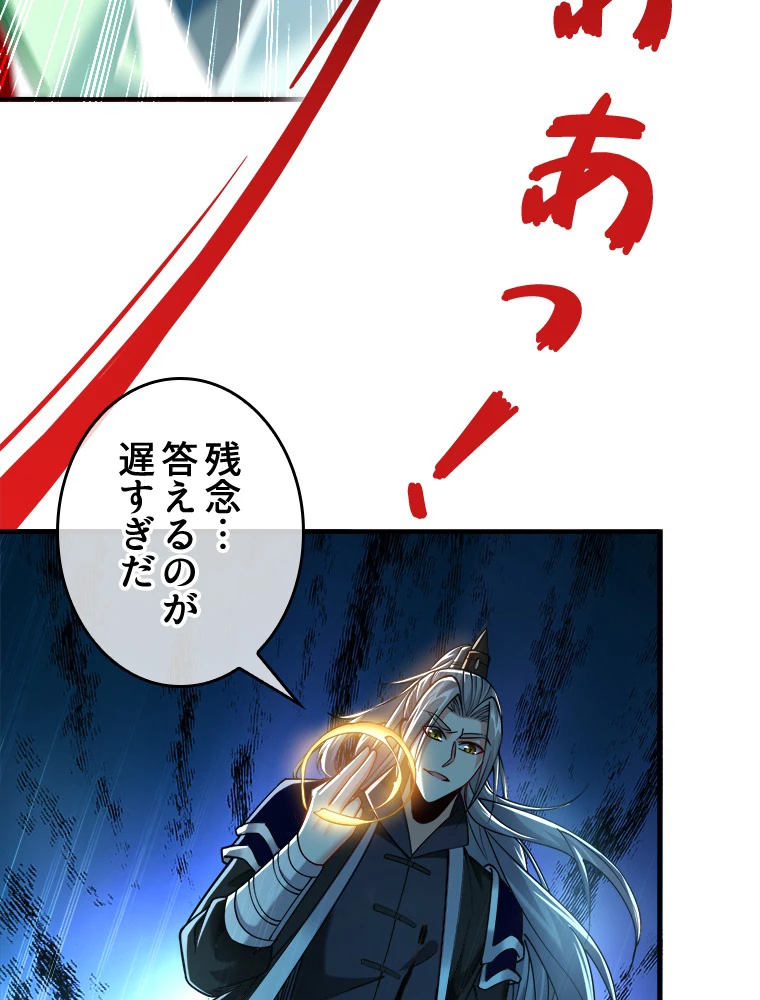 伝説の大帝は皆俺の弟子 22話 - 51