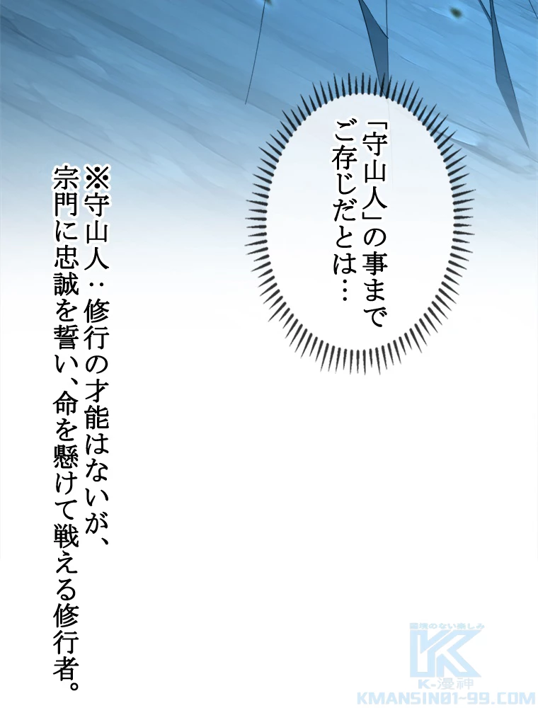 伝説の大帝は皆俺の弟子 15話 - 43