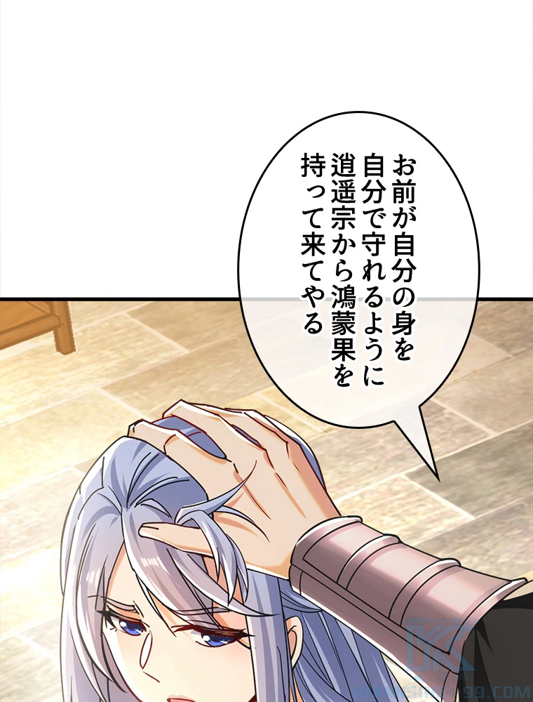 伝説の大帝は皆俺の弟子 13話 - 43