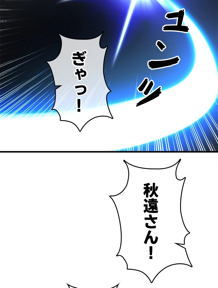 伝説の大帝は皆俺の弟子 16話 - 44
