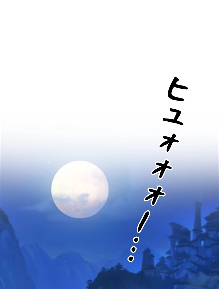 伝説の大帝は皆俺の弟子 15話 - 44