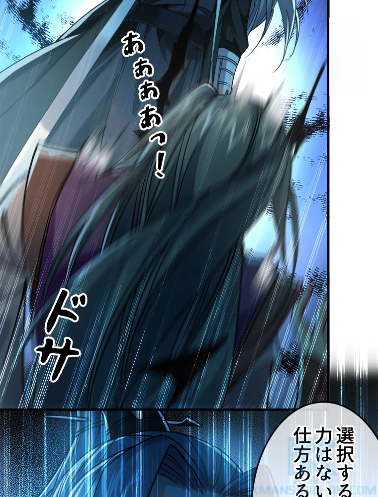 伝説の大帝は皆俺の弟子 22話 - 52