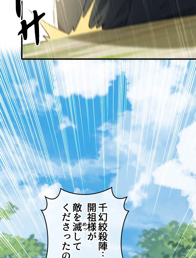 伝説の大帝は皆俺の弟子 24話 - 54