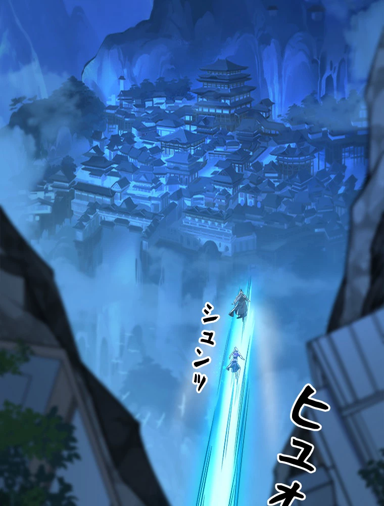 伝説の大帝は皆俺の弟子 15話 - 45