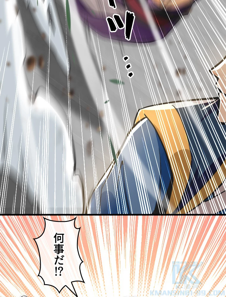 伝説の大帝は皆俺の弟子 11話 - 43