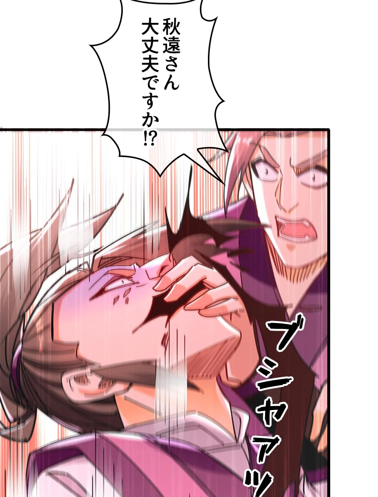 伝説の大帝は皆俺の弟子 16話 - 45