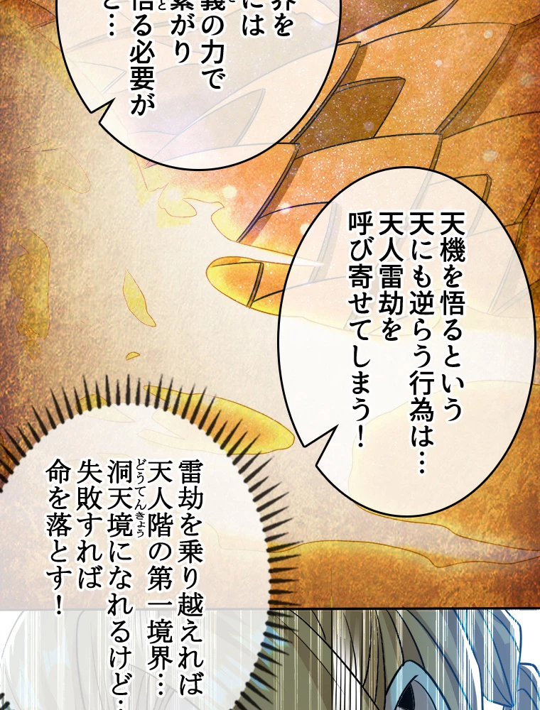 伝説の大帝は皆俺の弟子 17話 - 50