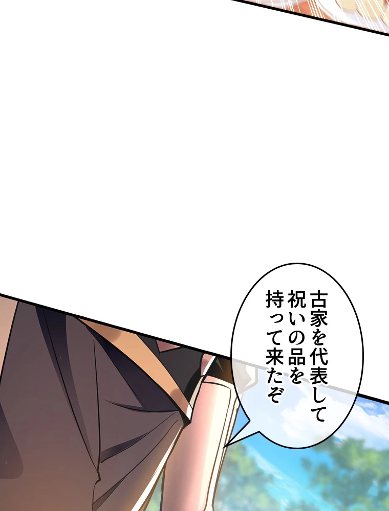 伝説の大帝は皆俺の弟子 11話 - 45