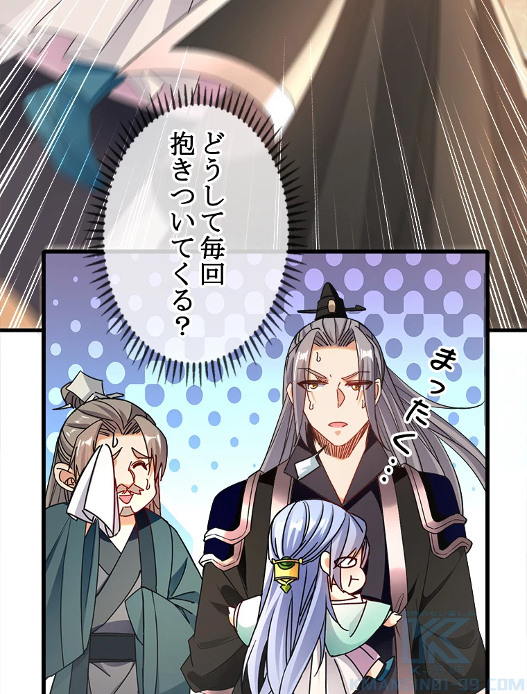 伝説の大帝は皆俺の弟子 13話 - 46