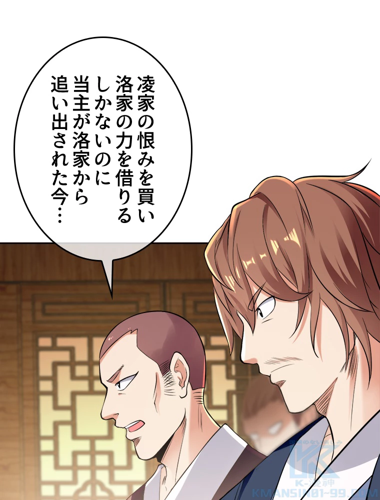 伝説の大帝は皆俺の弟子 5話 - 19
