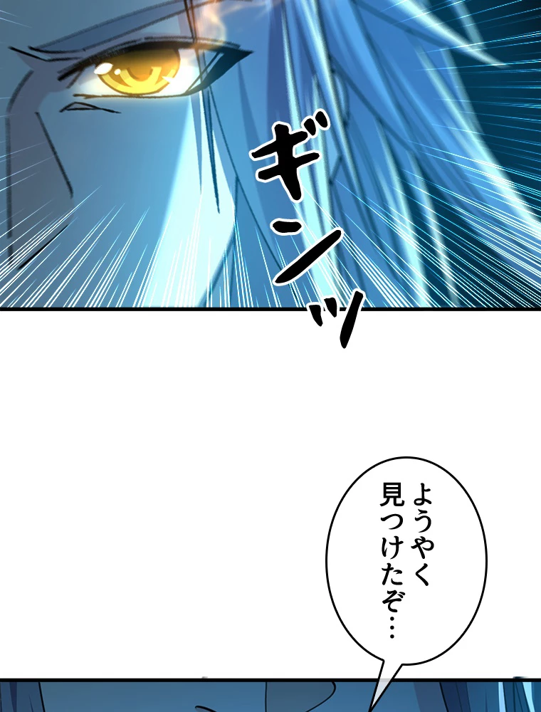 伝説の大帝は皆俺の弟子 24話 - 57