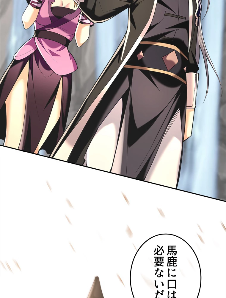 伝説の大帝は皆俺の弟子 16話 - 48