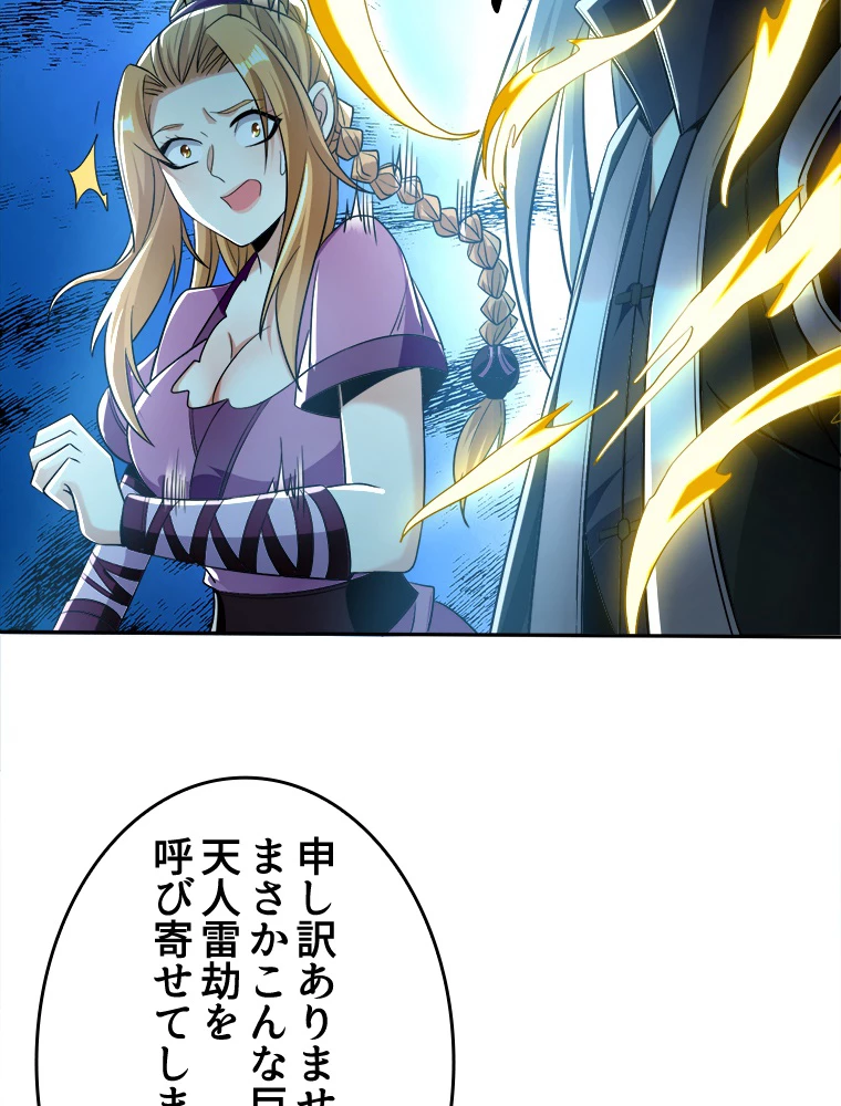 伝説の大帝は皆俺の弟子 17話 - 53