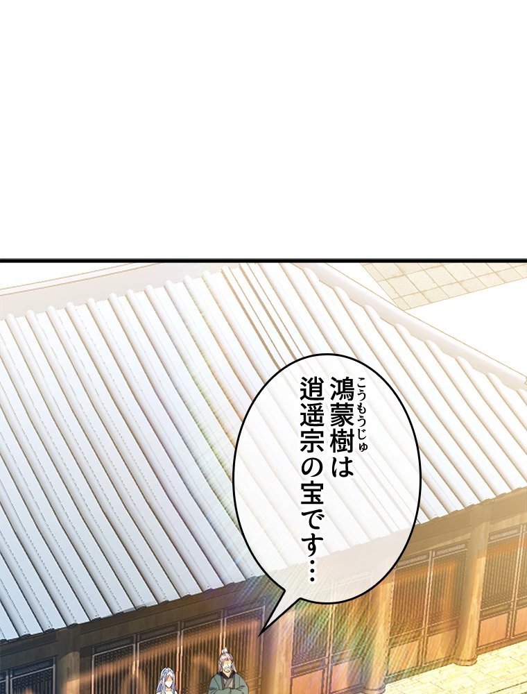 伝説の大帝は皆俺の弟子 13話 - 48