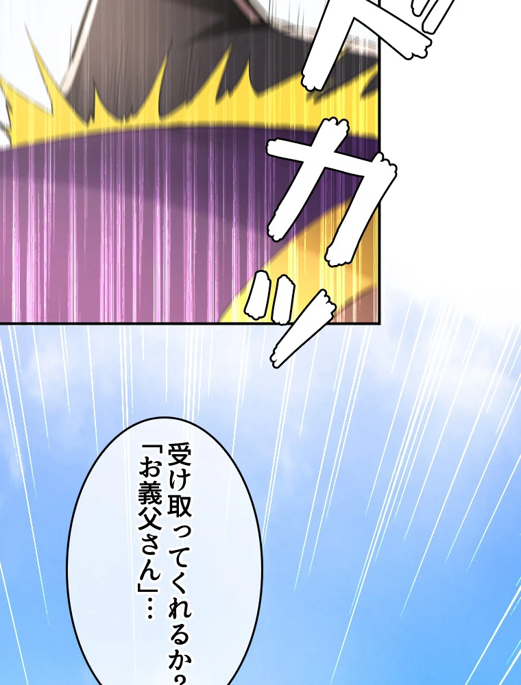 伝説の大帝は皆俺の弟子 11話 - 48