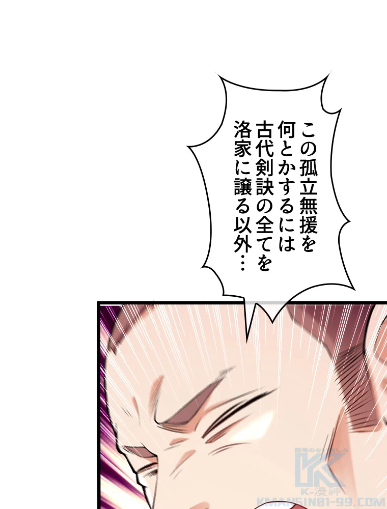 伝説の大帝は皆俺の弟子 5話 - 22