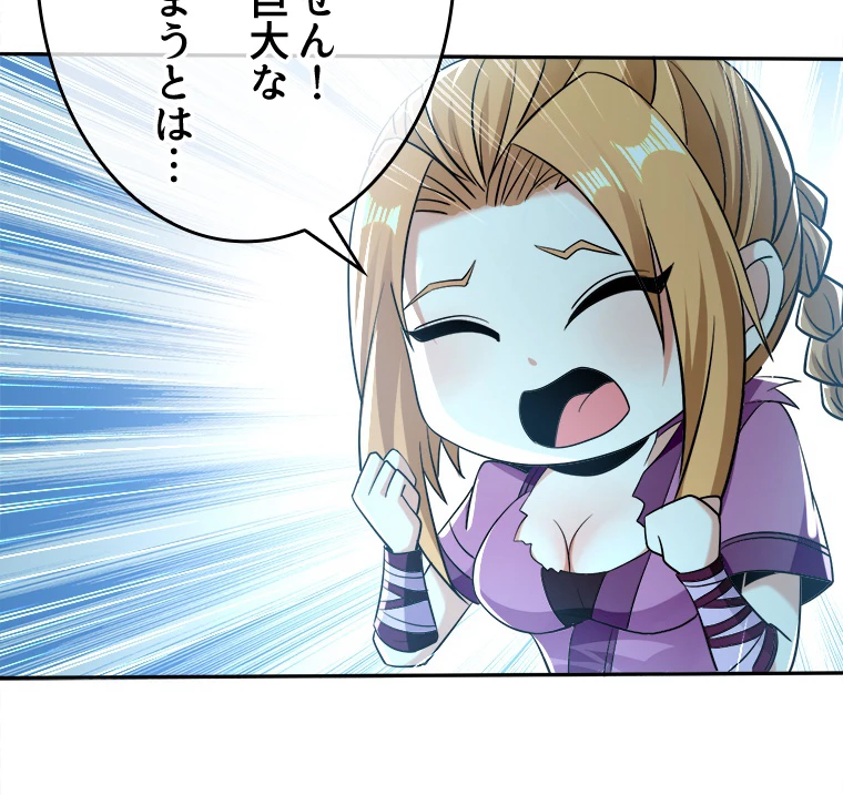 伝説の大帝は皆俺の弟子 17話 - 54