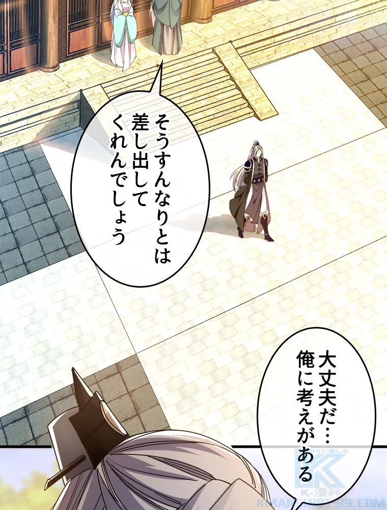 伝説の大帝は皆俺の弟子 13話 - 49