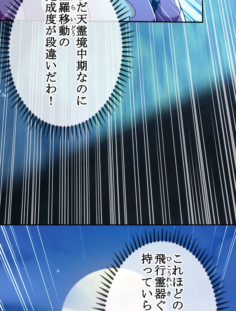 伝説の大帝は皆俺の弟子 15話 - 50