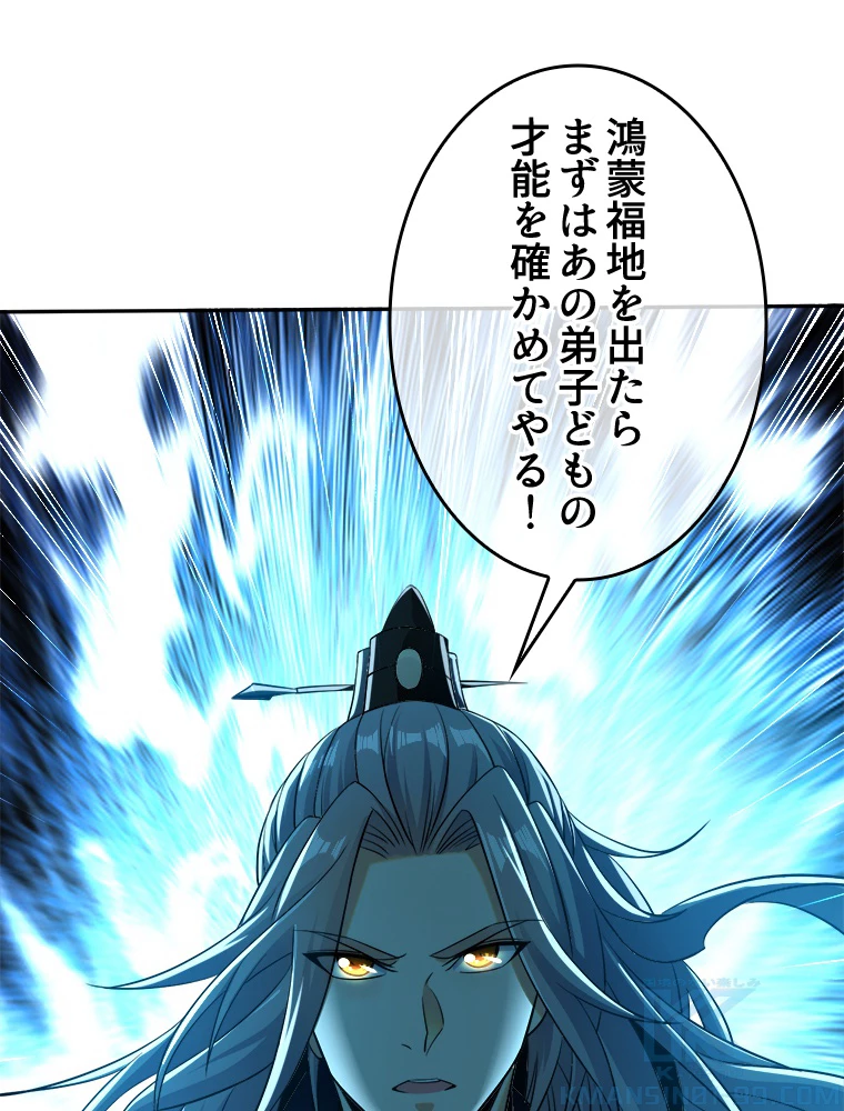 伝説の大帝は皆俺の弟子 17話 - 55