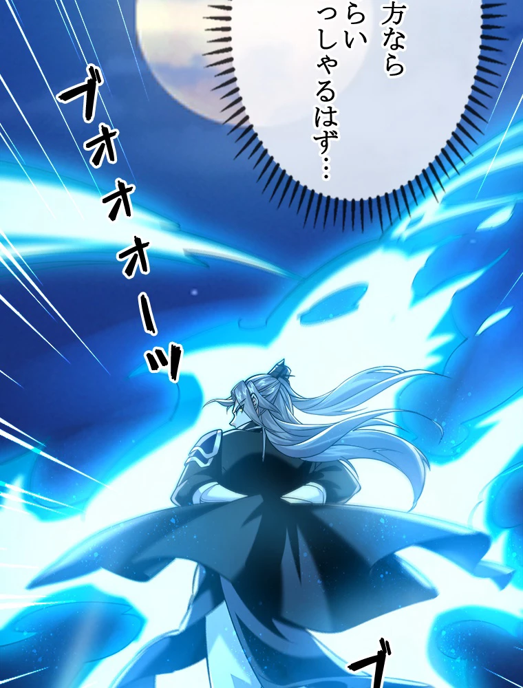 伝説の大帝は皆俺の弟子 15話 - 51