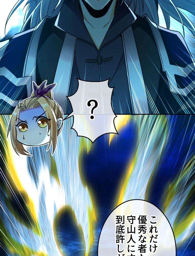 伝説の大帝は皆俺の弟子 17話 - 56