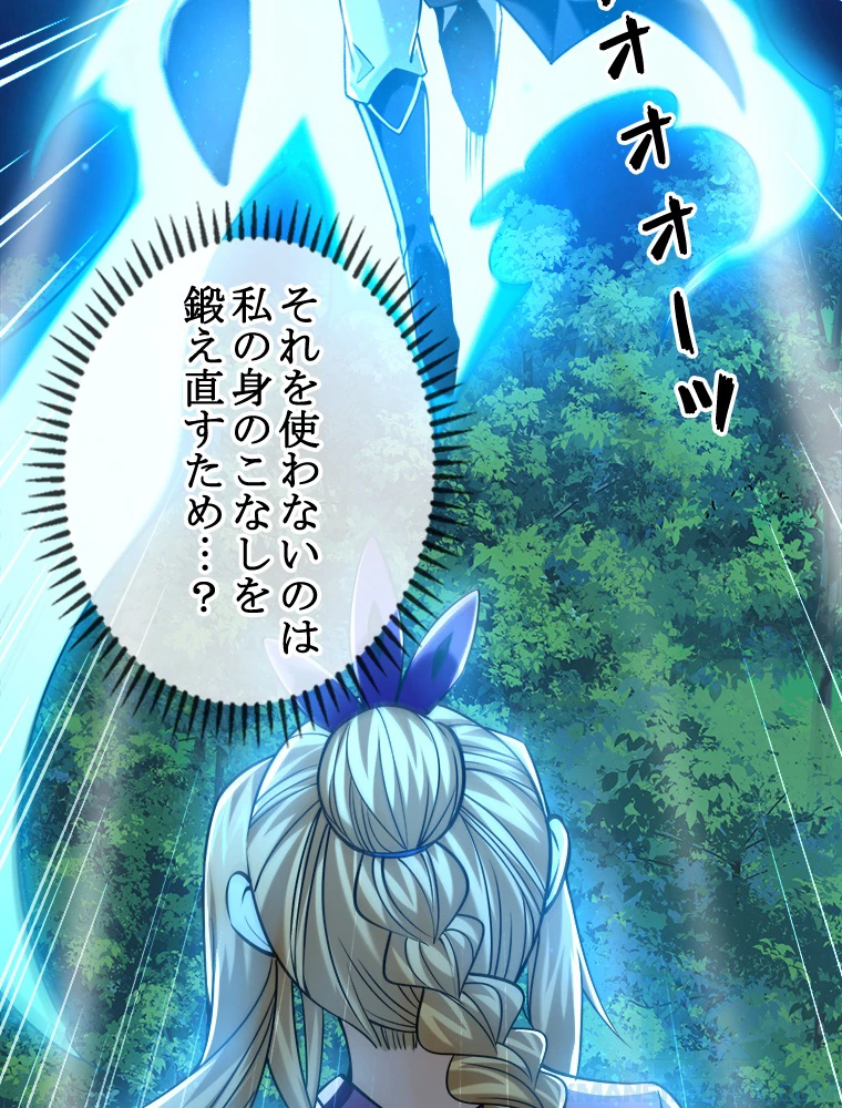 伝説の大帝は皆俺の弟子 15話 - 52