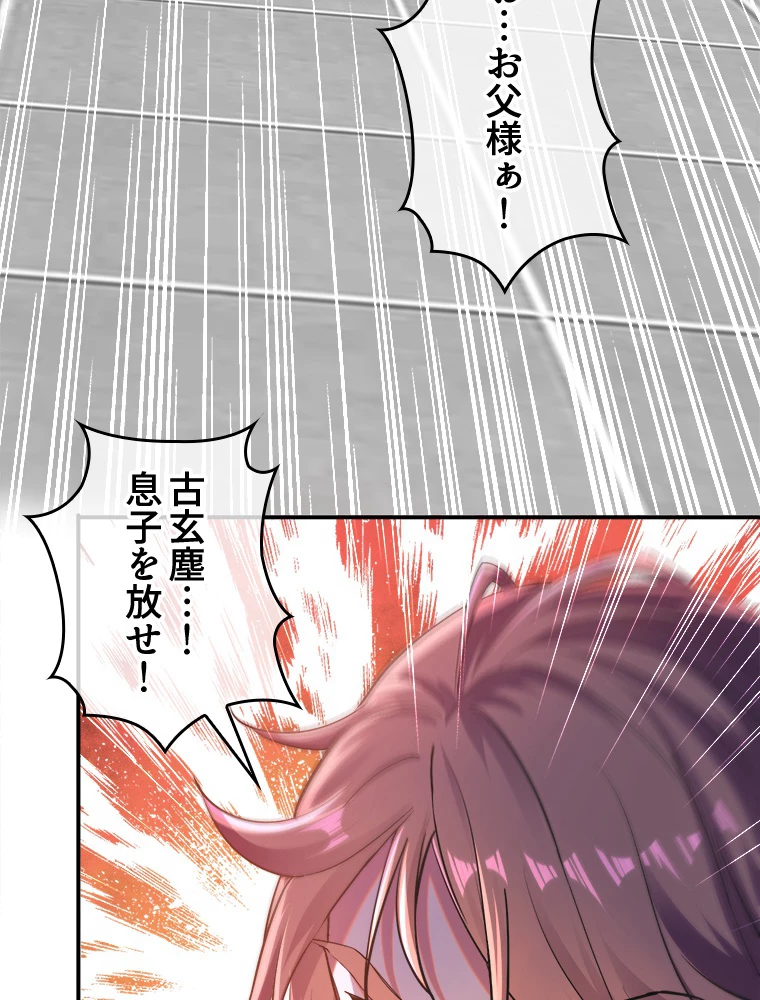 伝説の大帝は皆俺の弟子 11話 - 51