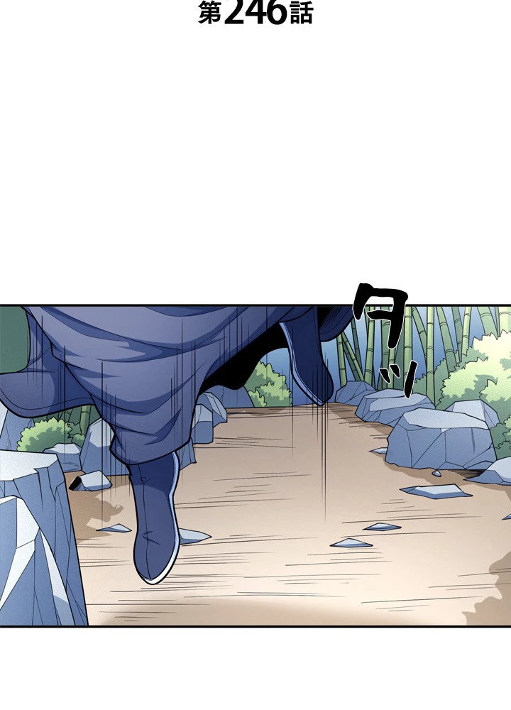 絶世の武魂 246話 - 2