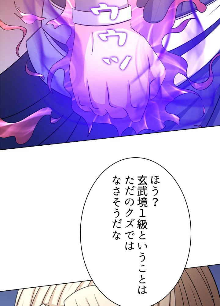 絶世の武魂 250話 - 8