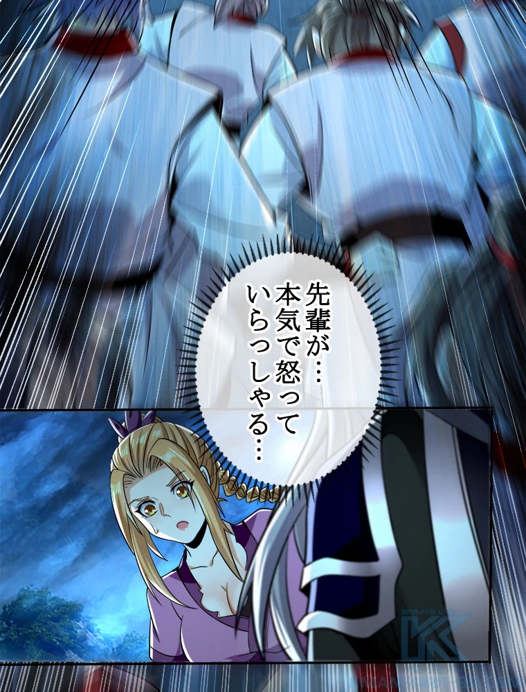 伝説の大帝は皆俺の弟子 17話 - 58