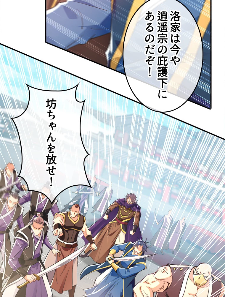 伝説の大帝は皆俺の弟子 11話 - 54