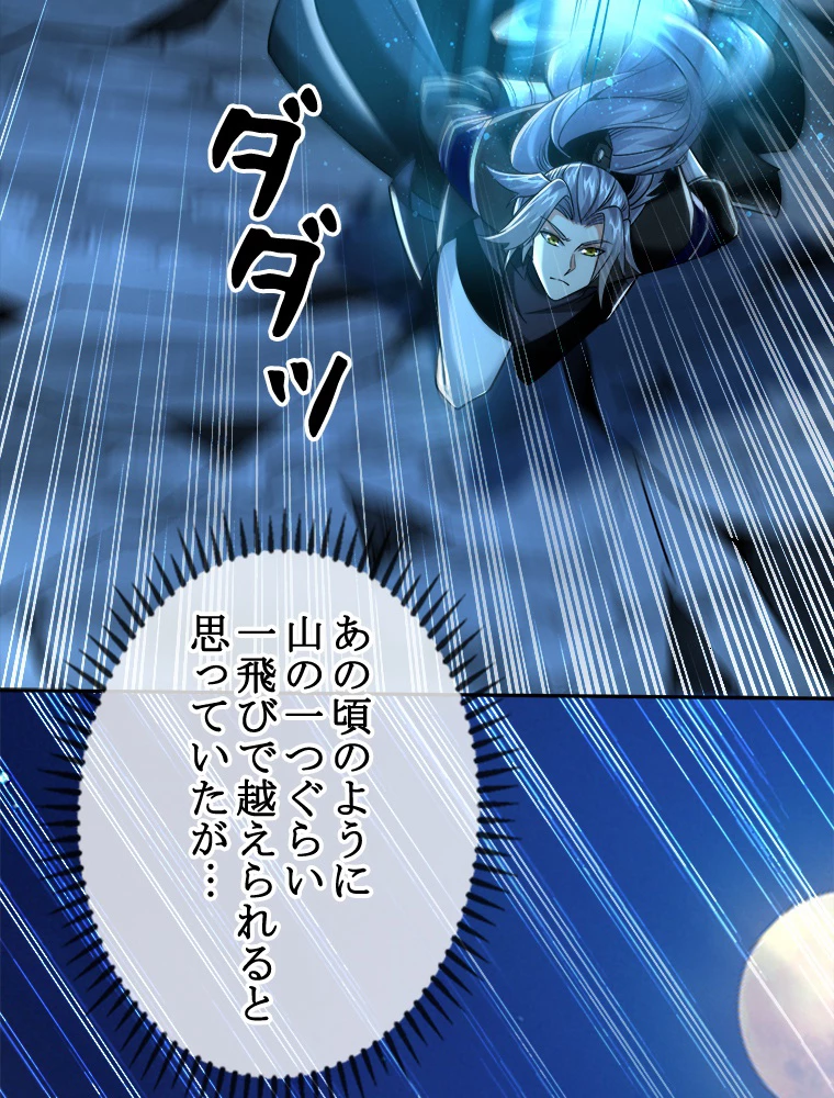 伝説の大帝は皆俺の弟子 15話 - 56