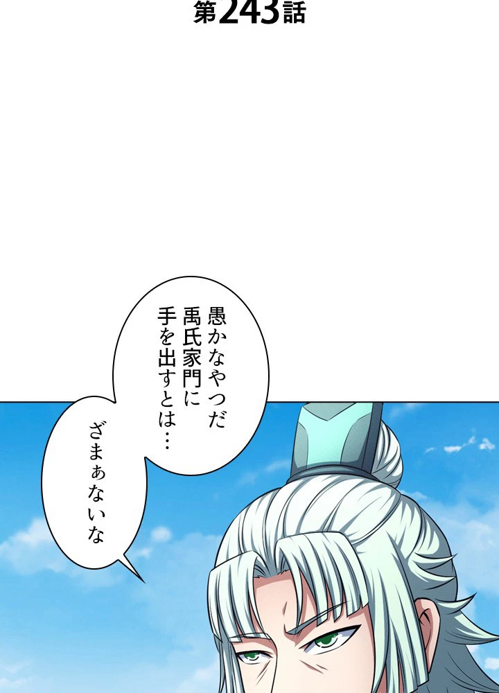 絶世の武魂 243話 - 2