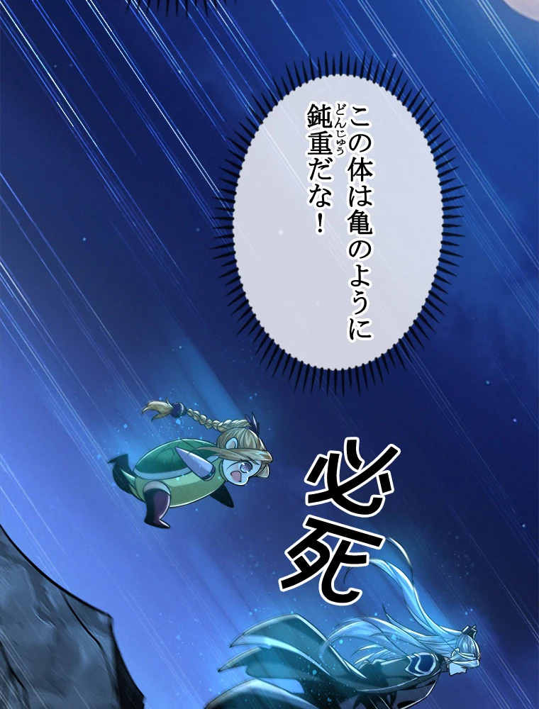伝説の大帝は皆俺の弟子 15話 - 57
