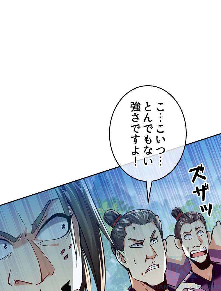 伝説の大帝は皆俺の弟子 16話 - 58